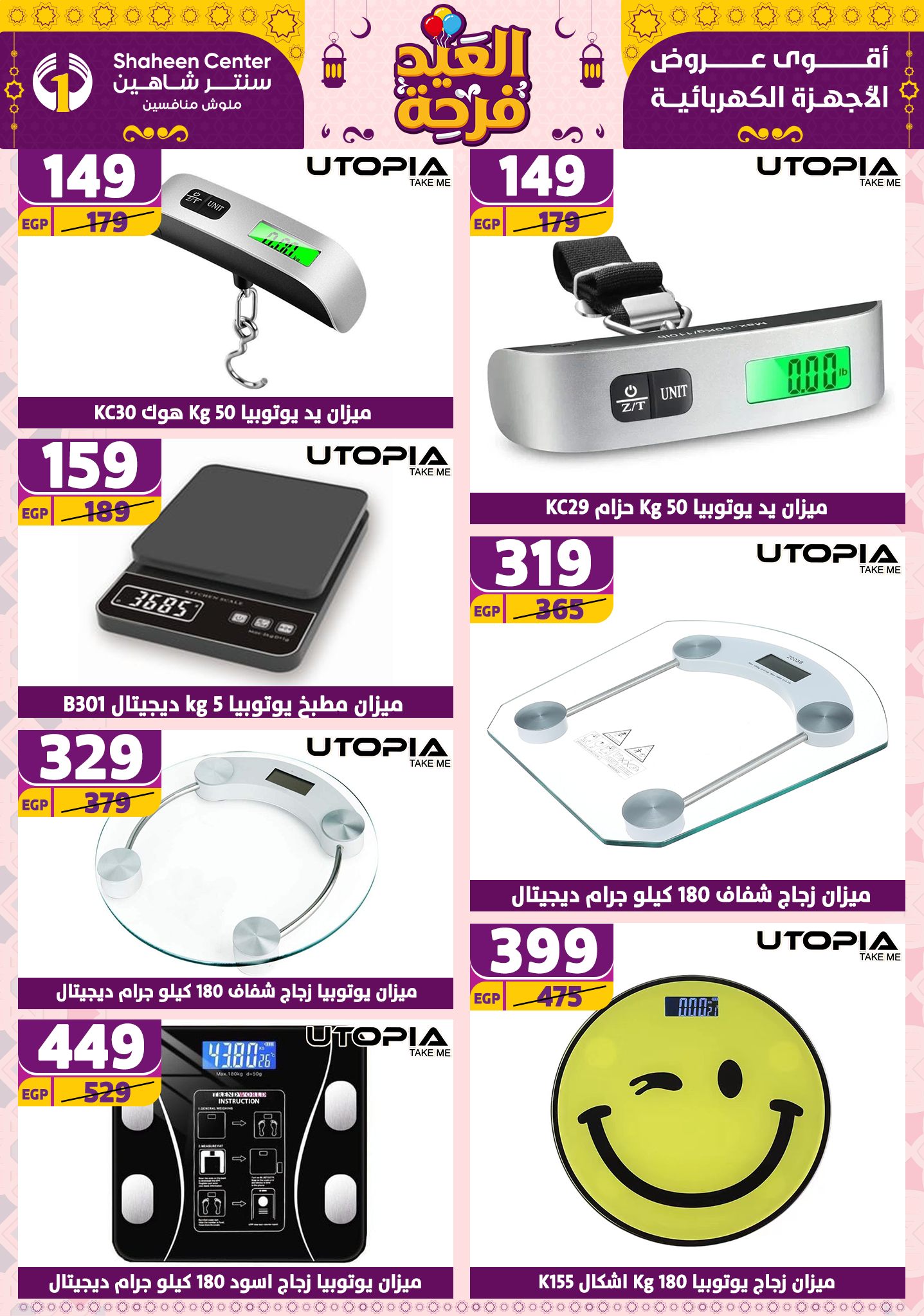 shaheen-center offers from 21apr to 17apr 2025 عروض سنتر شاهين من 21 إبريل حتى 17 إبريل 2025 صفحة رقم 79